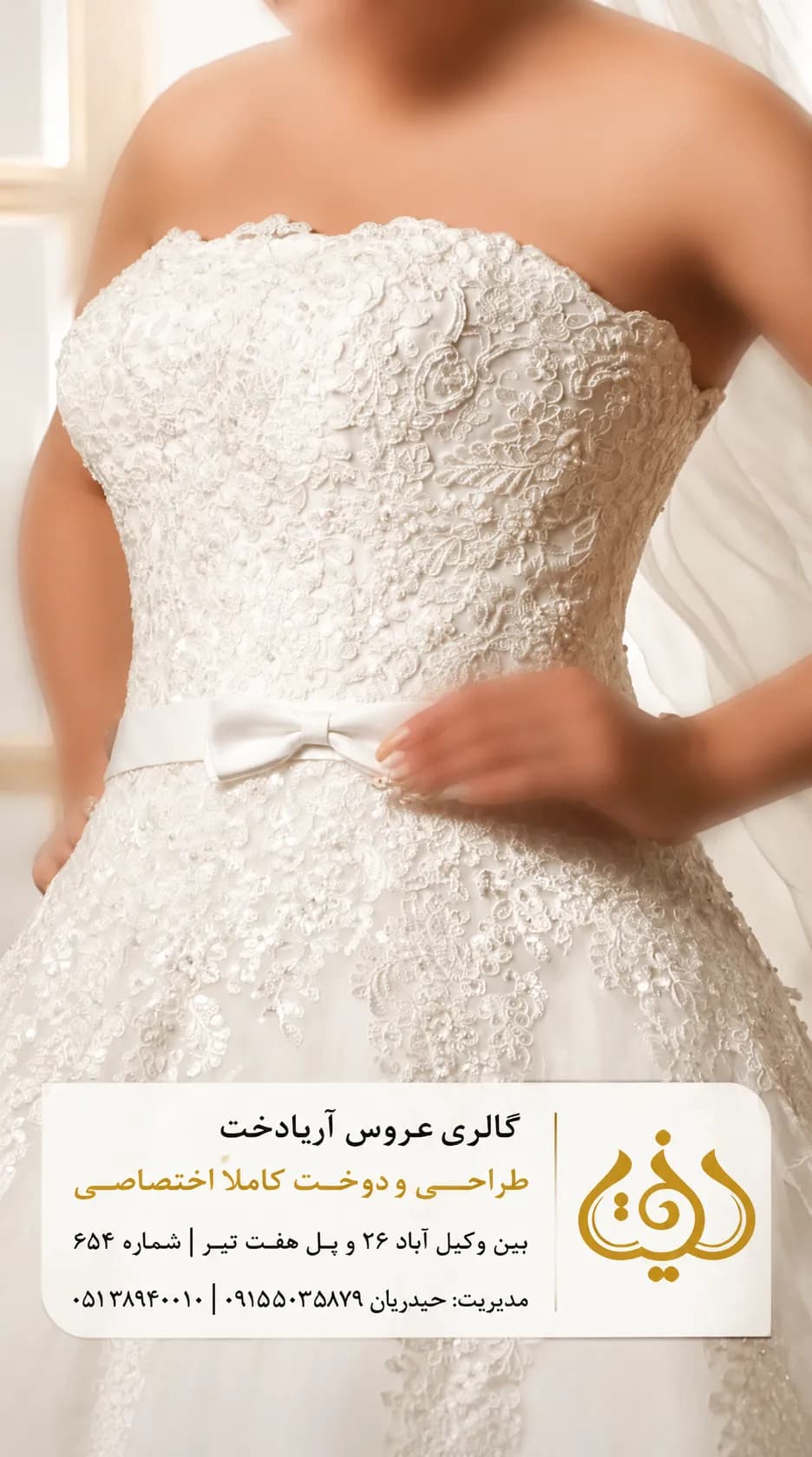 مزون آریادخت - Image 2