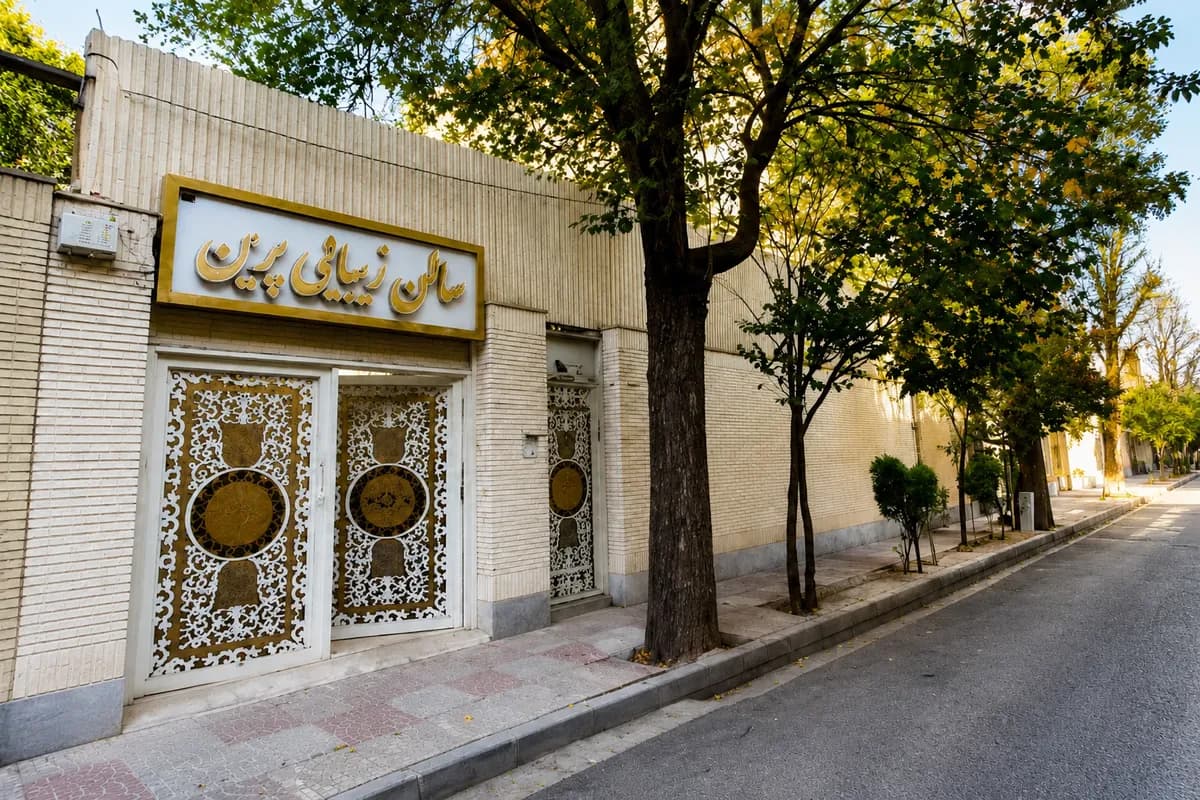 سالن زیبایی پرین
