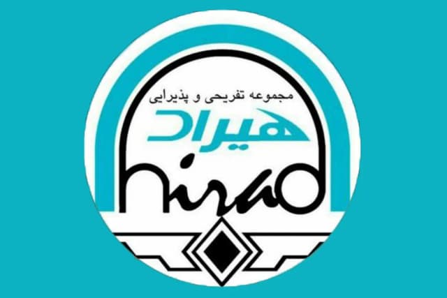باغ تالار هیراد