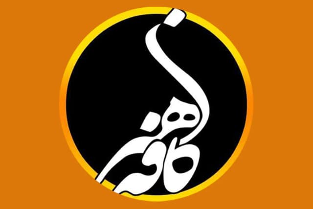 آتلیه کافه هنر